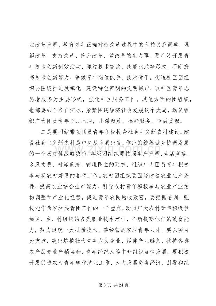 团委工作会议讲话稿.docx_第3页