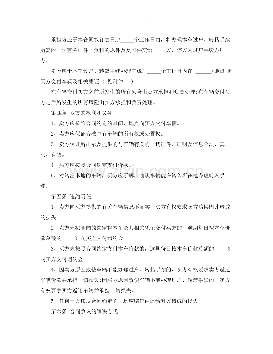 二手车的交易合同协议书.docx_第2页