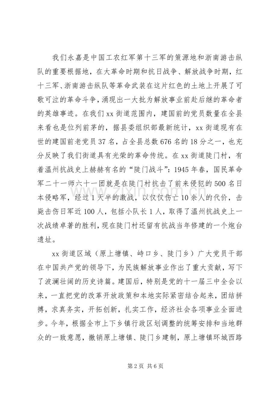 七一建党节领导致辞演讲范文.docx_第2页