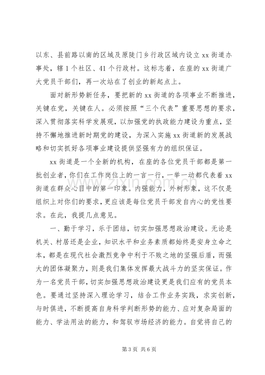 七一建党节领导致辞演讲范文.docx_第3页