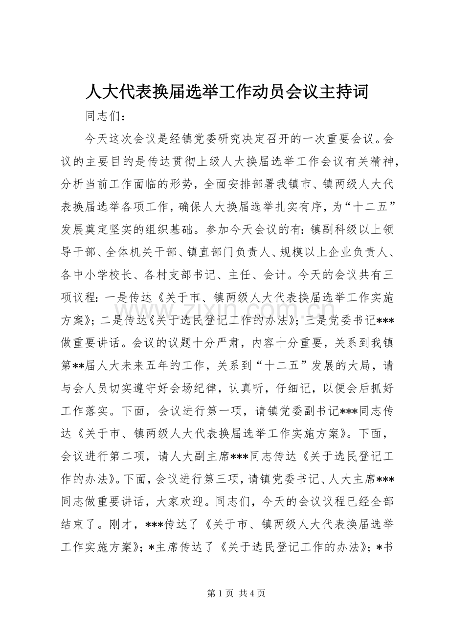 人大代表换届选举工作动员会议主持稿.docx_第1页