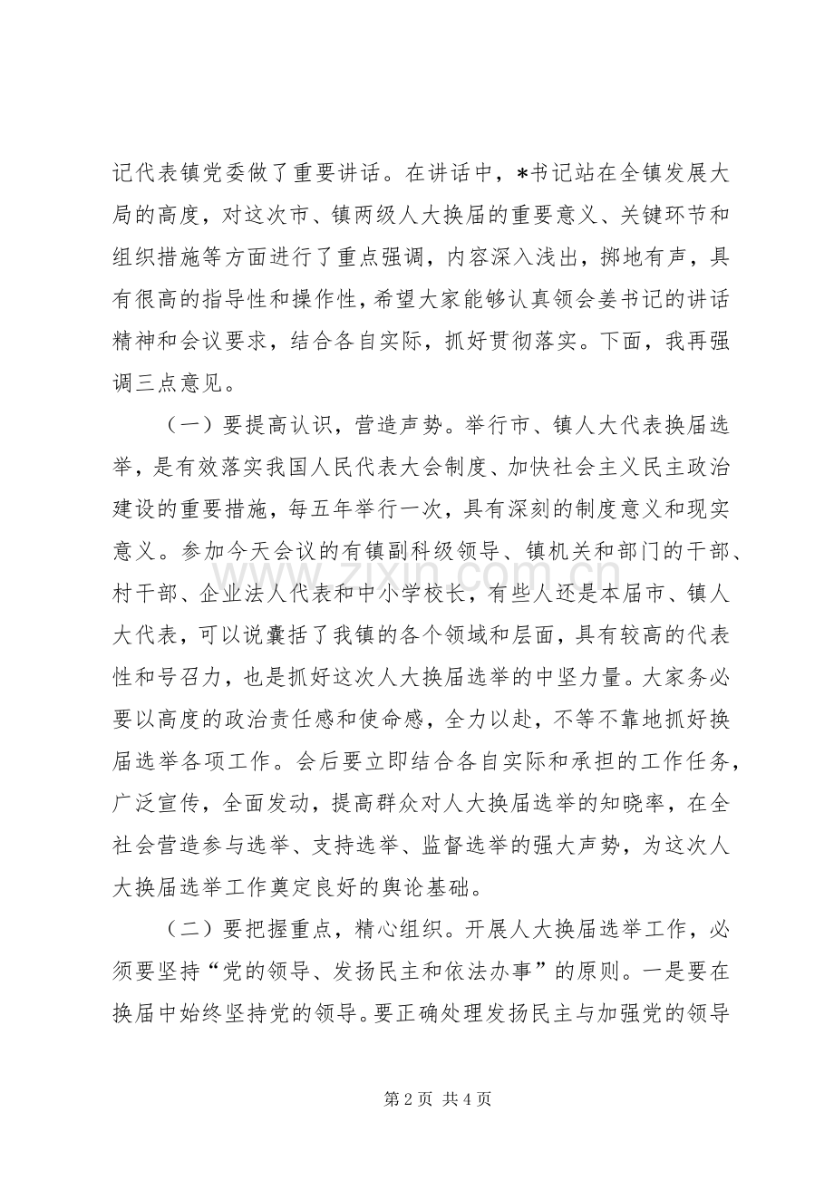 人大代表换届选举工作动员会议主持稿.docx_第2页