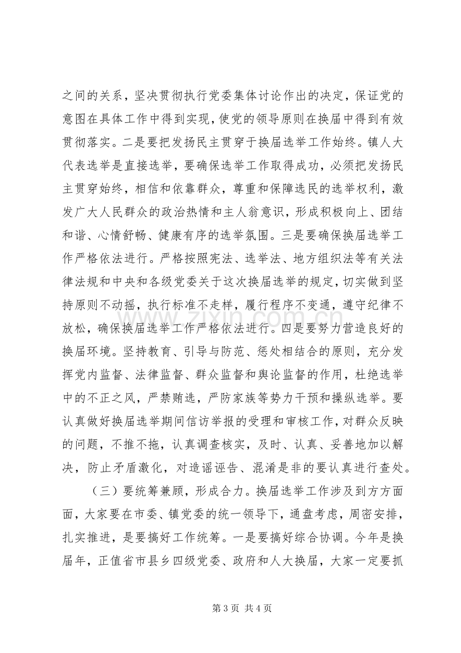 人大代表换届选举工作动员会议主持稿.docx_第3页