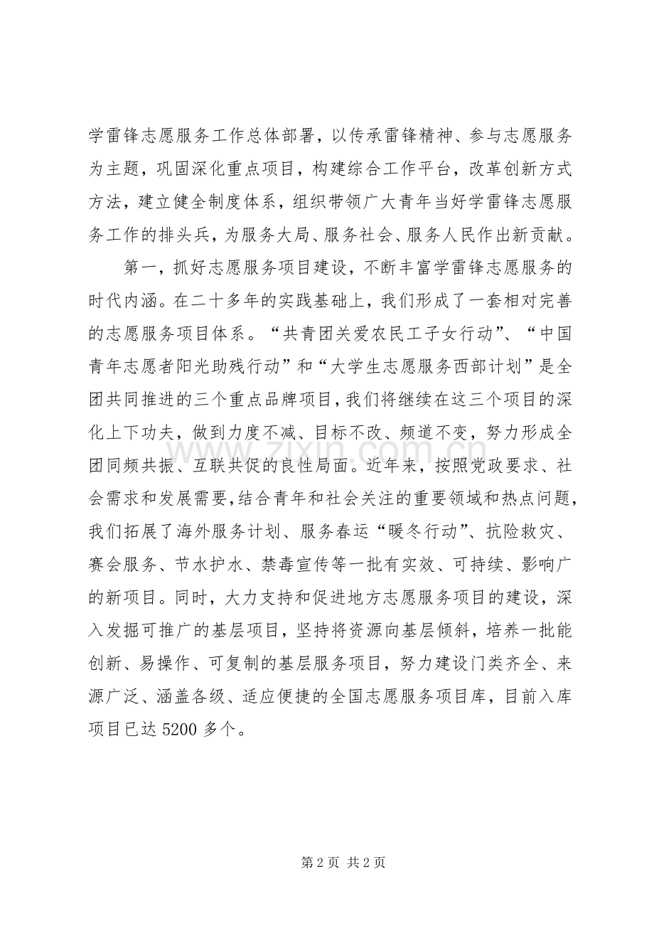 学雷锋志愿服务工作推进会领导讲话稿.docx_第2页