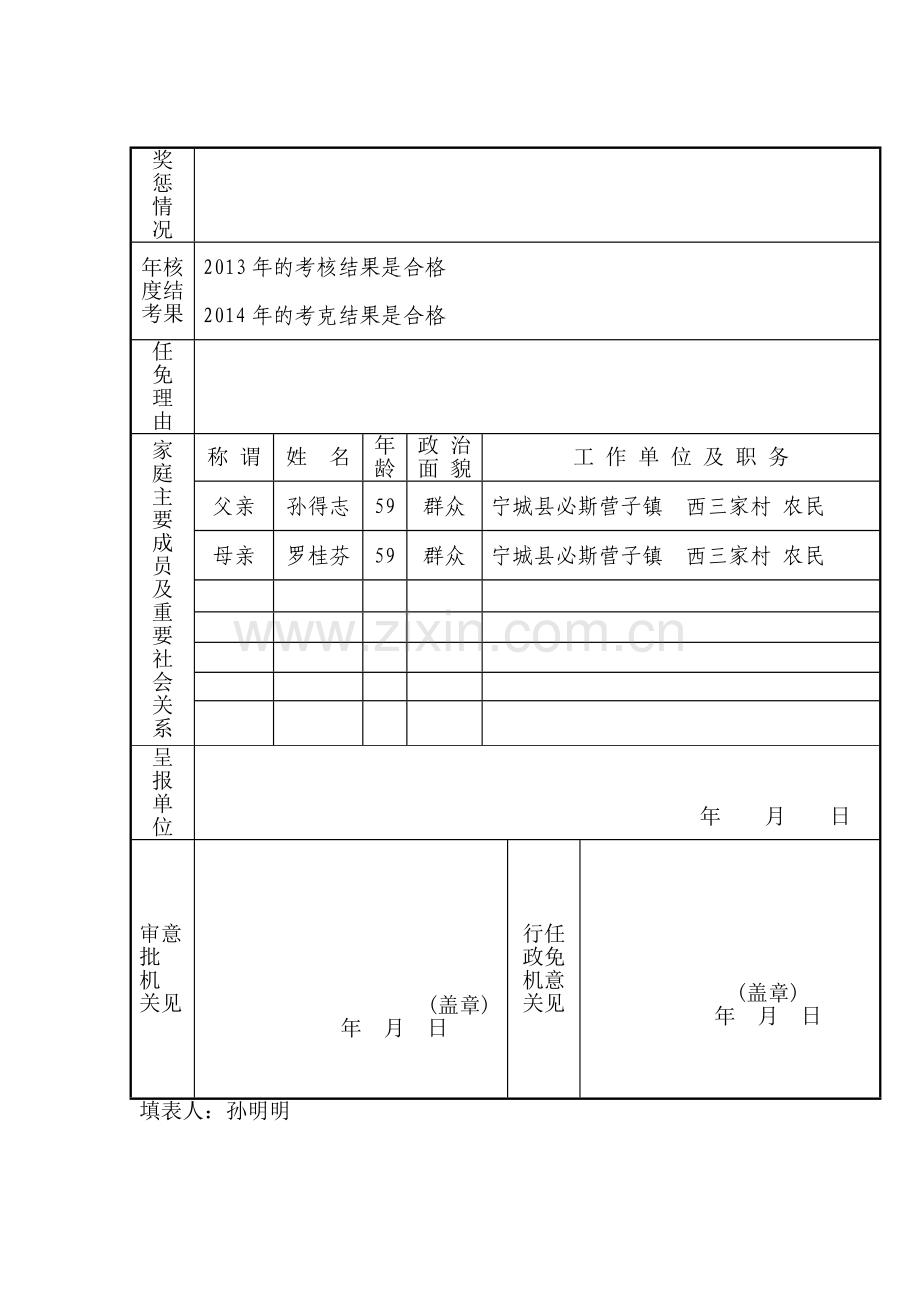 浅谈幼儿家庭教育.doc_第2页