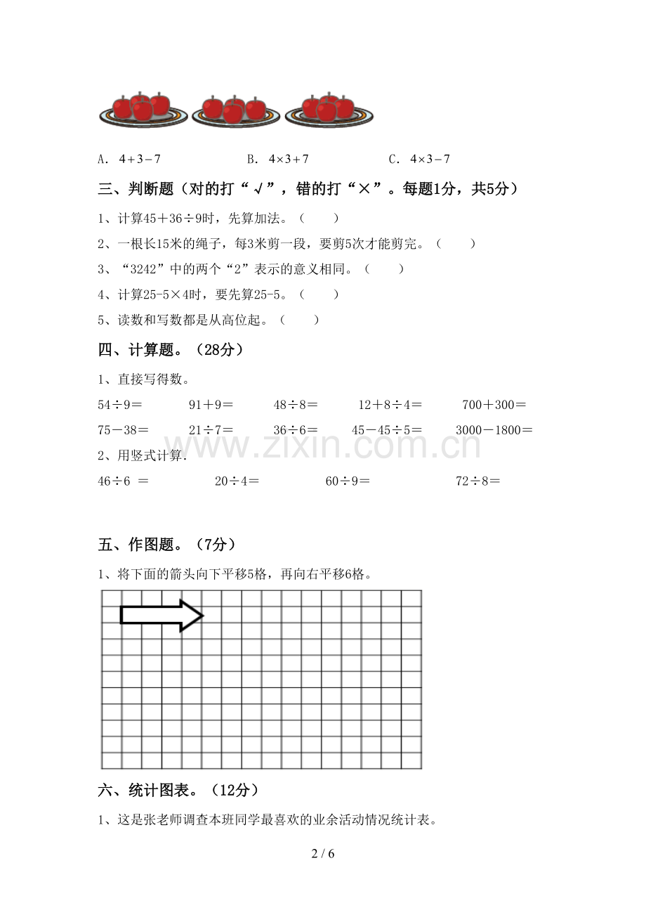 人教版二年级数学下册期末试卷及答案.doc_第2页