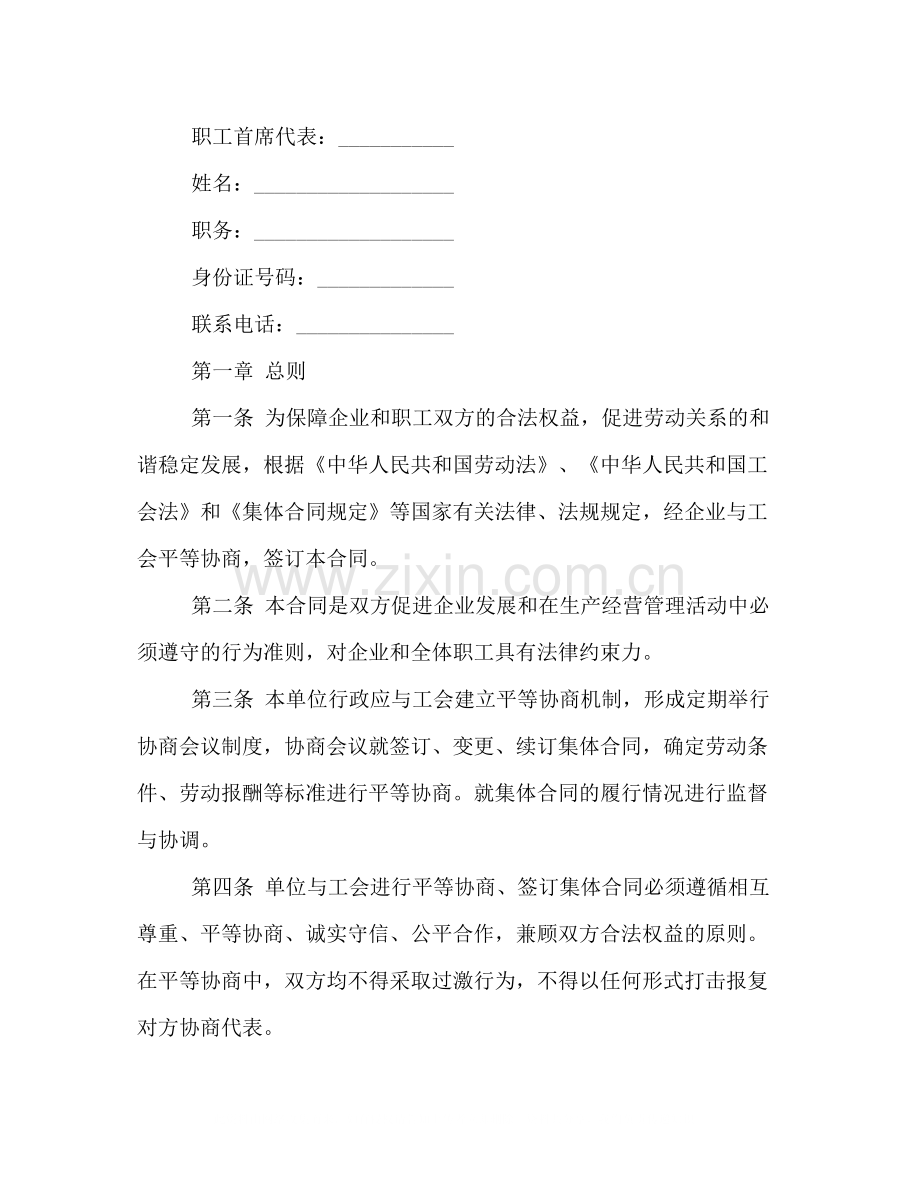 企业集体劳动合同样本3篇.docx_第2页