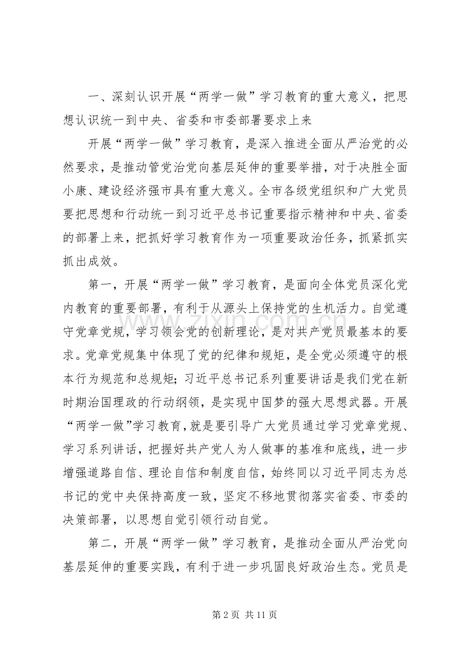 两学一做学习教育活动座谈发言.docx_第2页