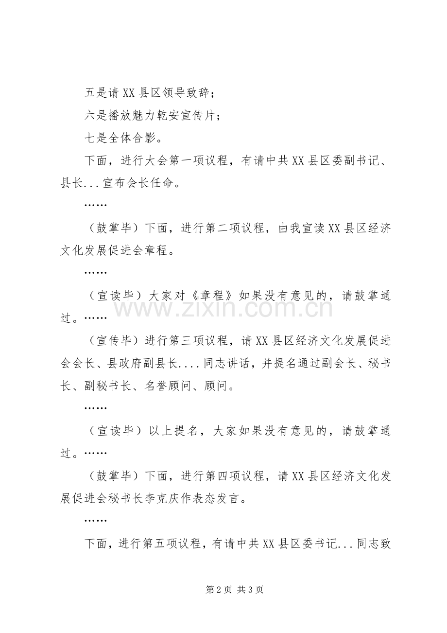 青年志愿者成立仪式主持稿(2).docx_第2页