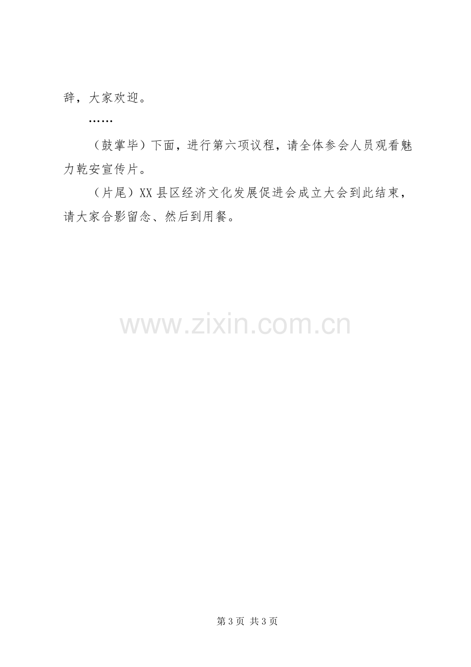 青年志愿者成立仪式主持稿(2).docx_第3页