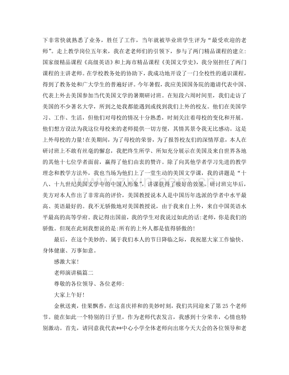 优秀教师的主题演讲稿范文大全多篇600字参考.doc_第2页