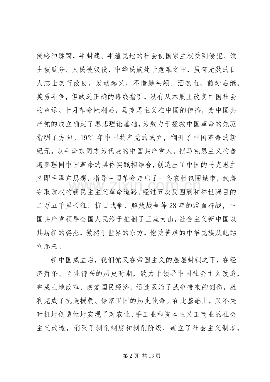 区委书记在纪念建党82周年大会上讲话.docx_第2页