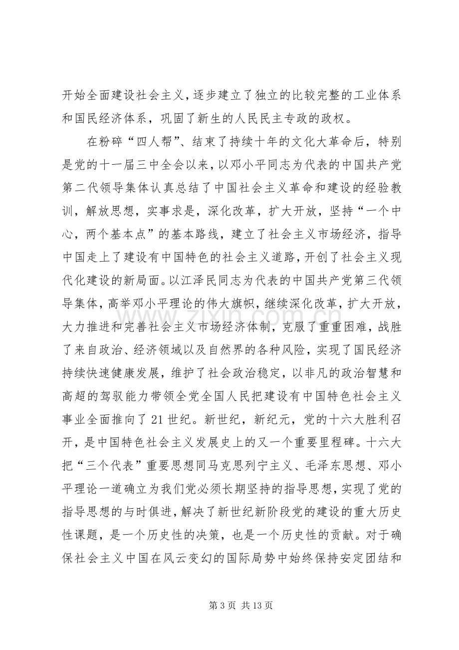 区委书记在纪念建党82周年大会上讲话.docx_第3页