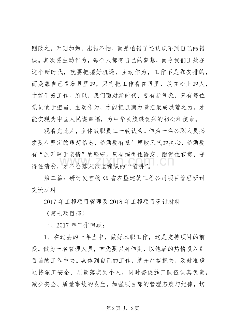 专题研讨发言.docx_第2页