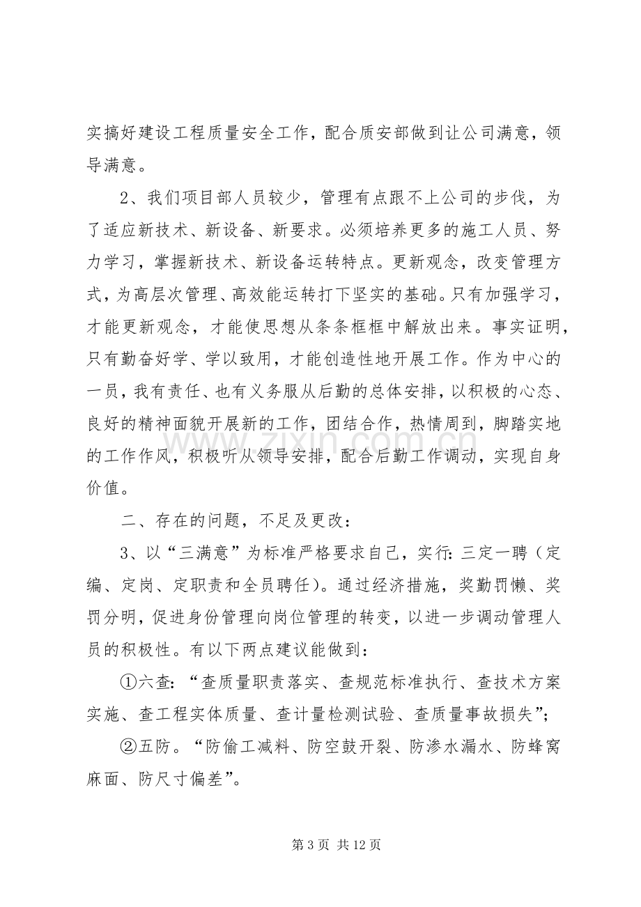 专题研讨发言.docx_第3页