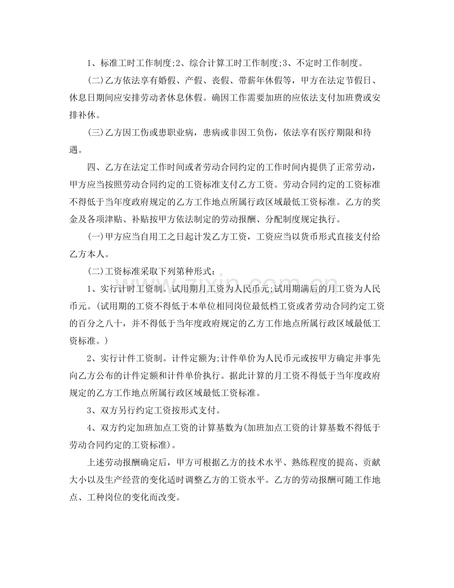 厦门市劳动合同范本.docx_第2页