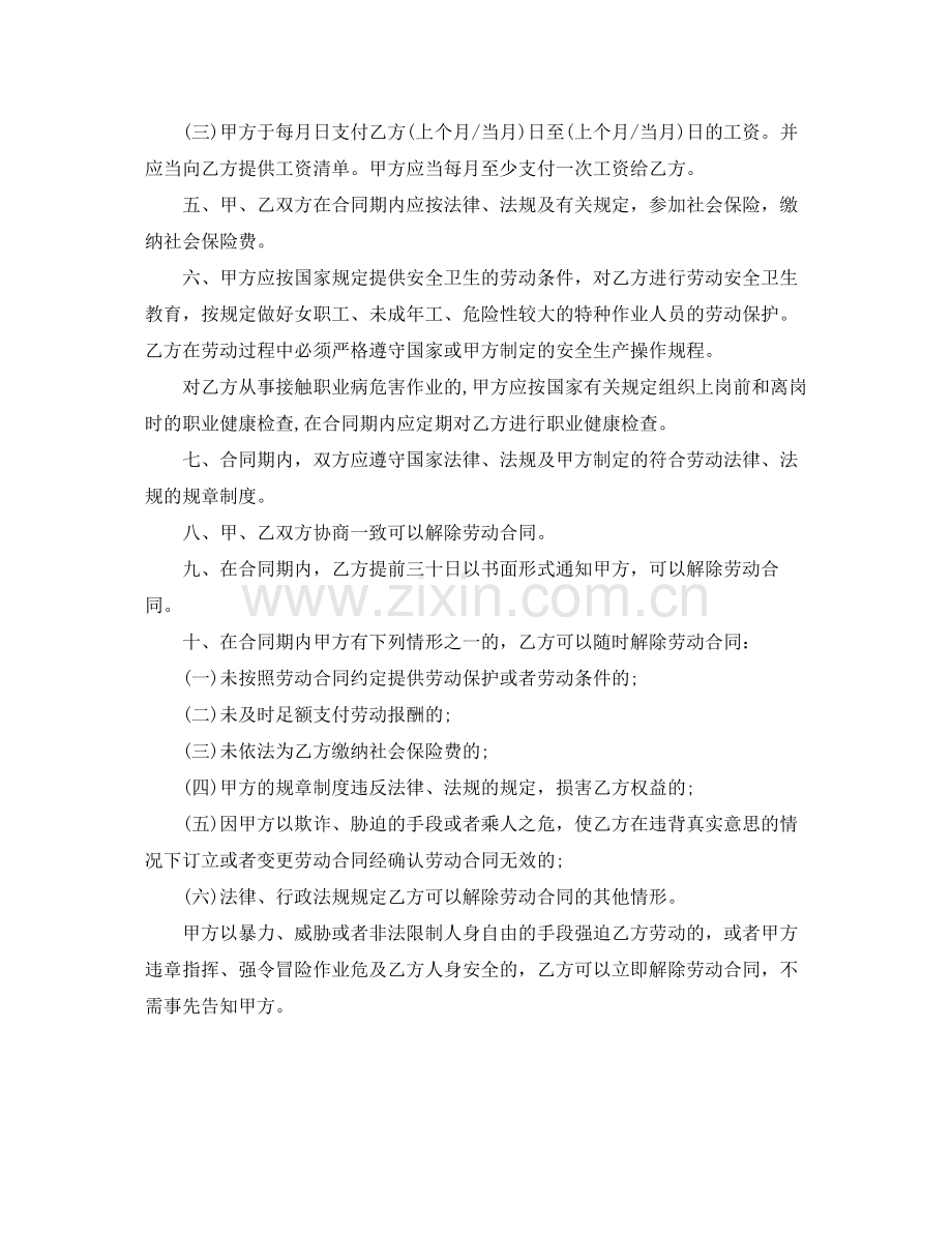 厦门市劳动合同范本.docx_第3页