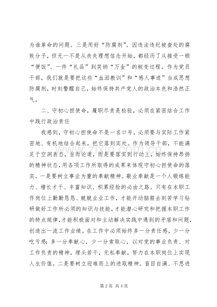 “守初心、担使命、找差距、抓落实”专题讨论发言稿.docx_第2页