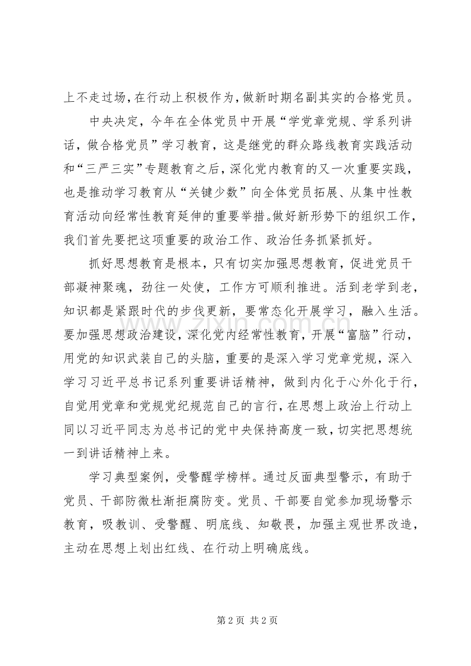 党员干部“两学一做”学习教育发言.docx_第2页