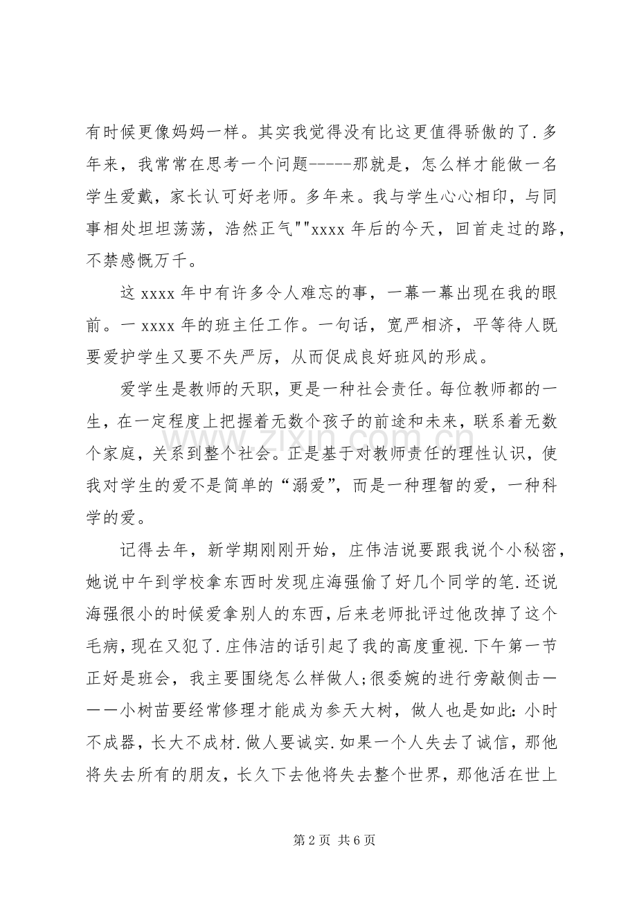 中级职称竞聘演讲稿范文.docx_第2页