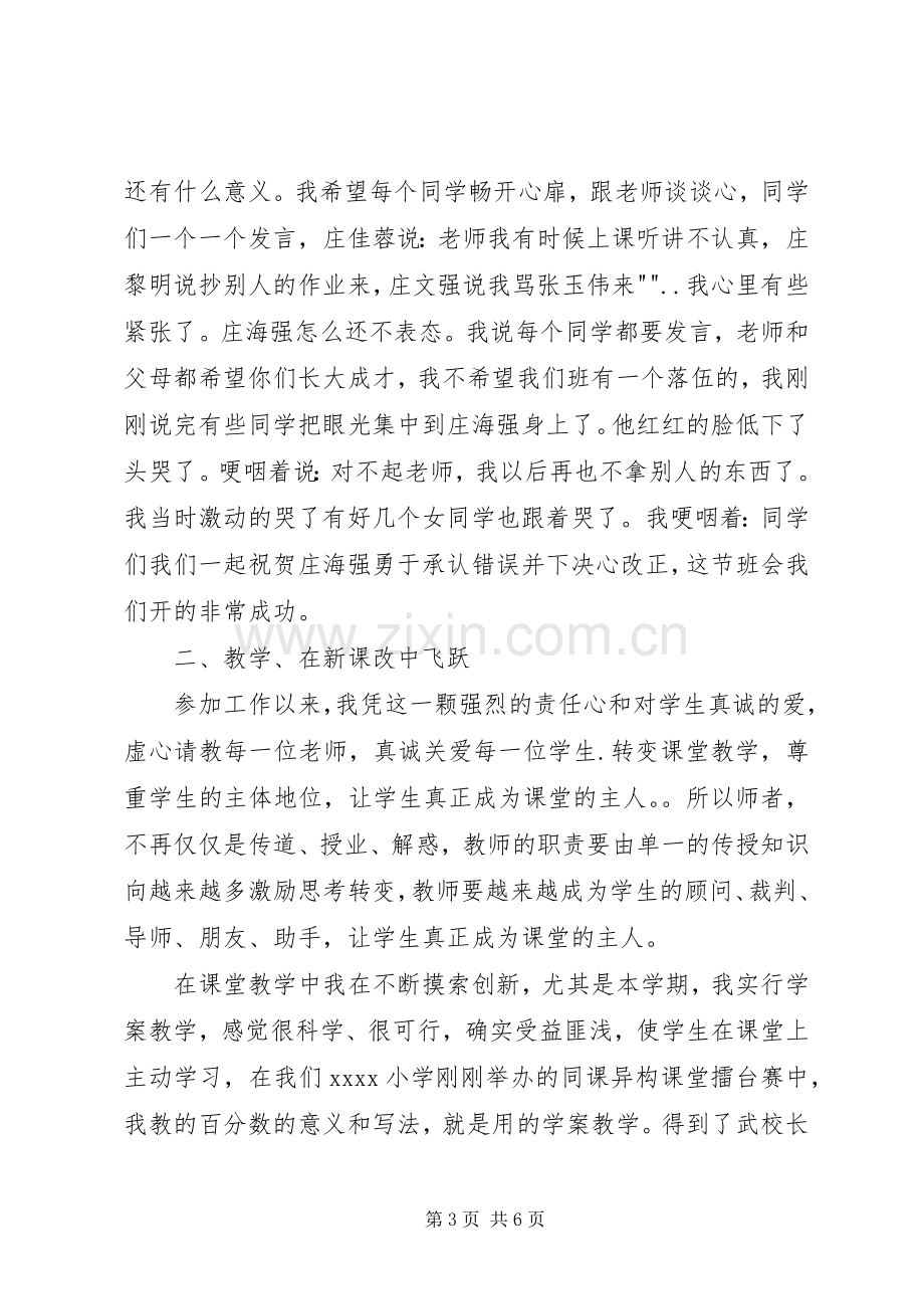 中级职称竞聘演讲稿范文.docx_第3页