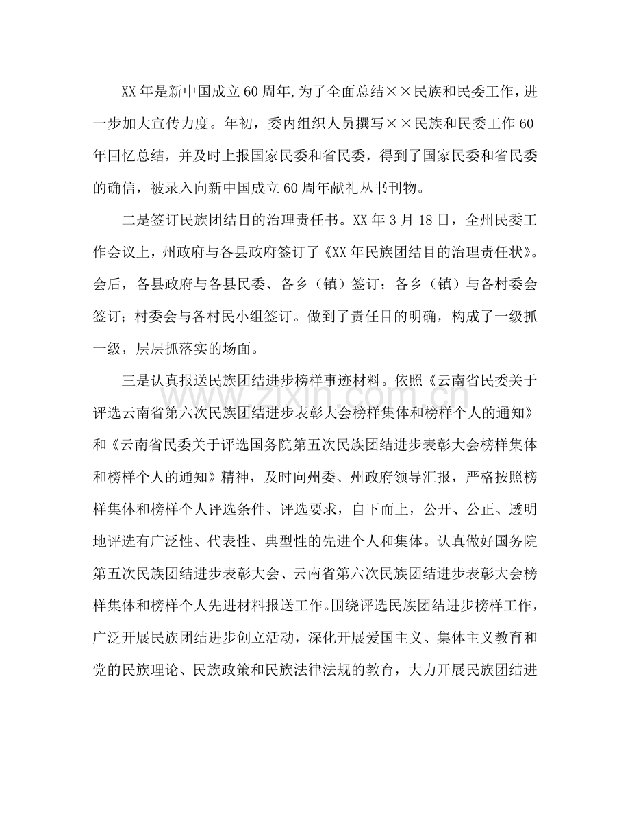 民委上半年工作总结及下半年工作参考计划范文.doc_第3页