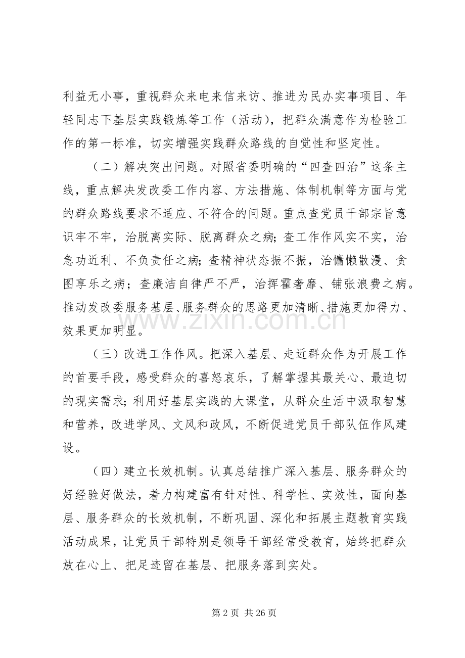 发改委党的群众路线方案3篇.docx_第2页