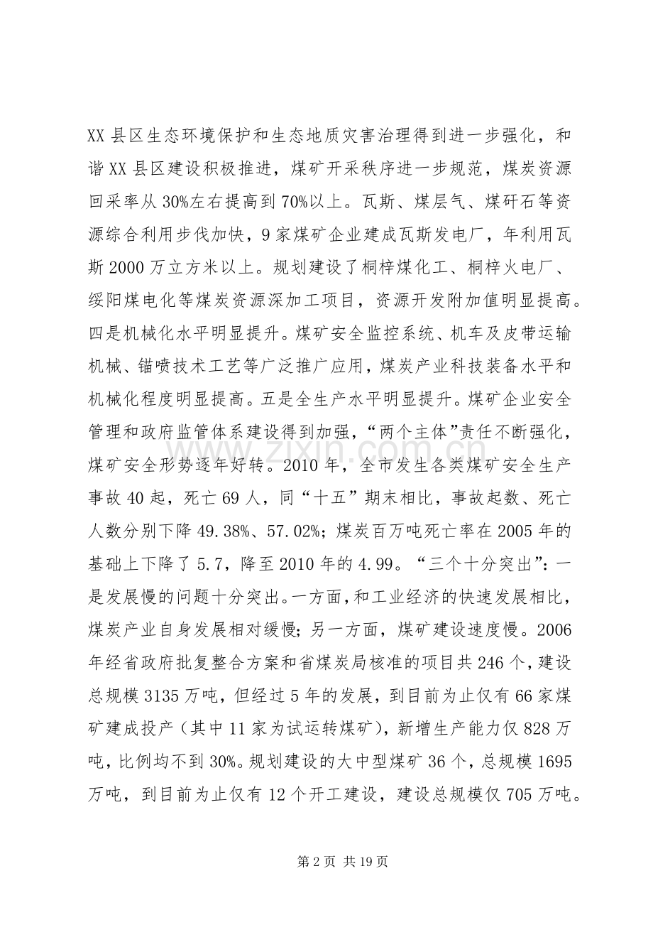 局长在煤炭业发展大会发言稿.docx_第2页