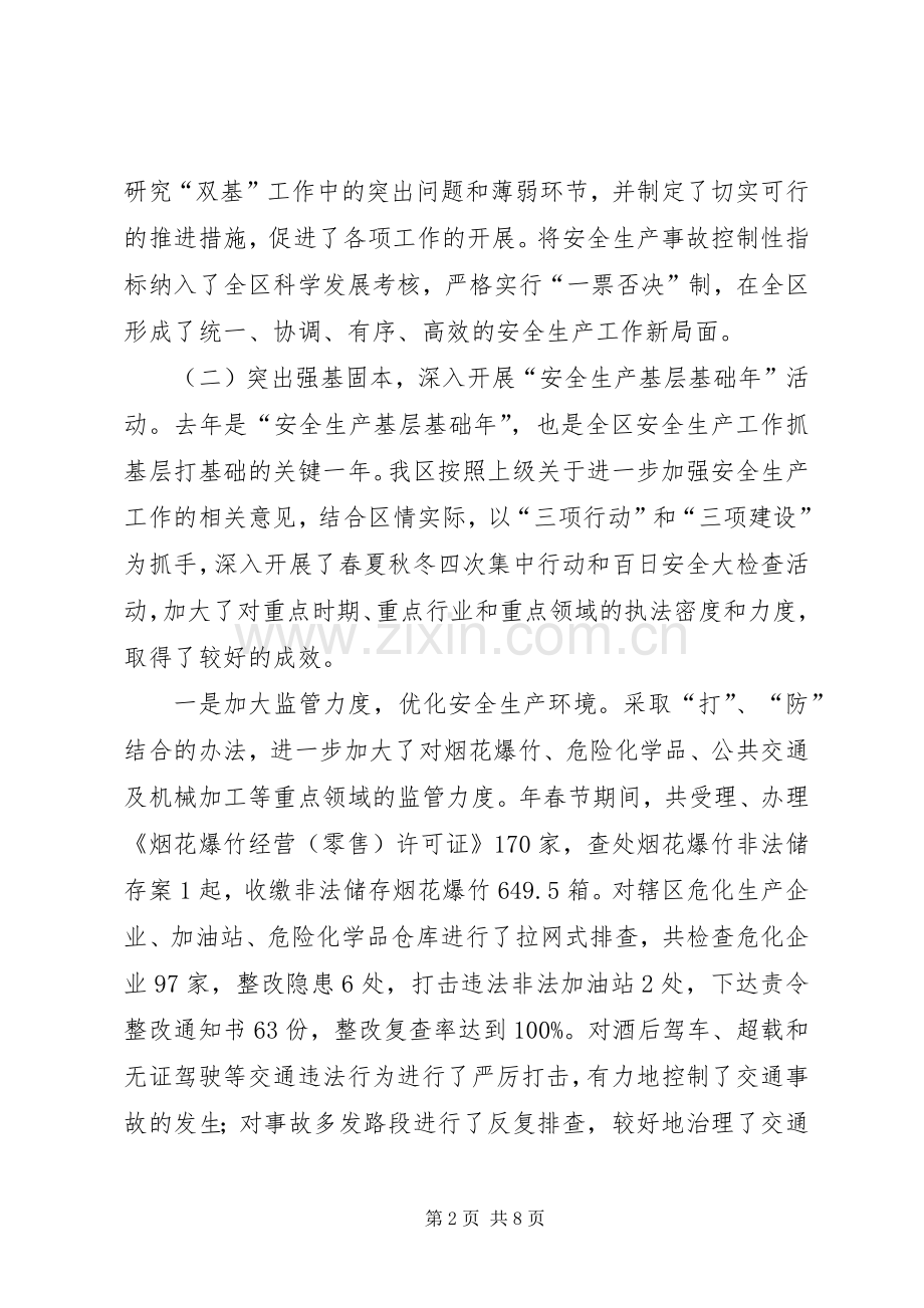 安全生产工作汇报讲话.docx_第2页