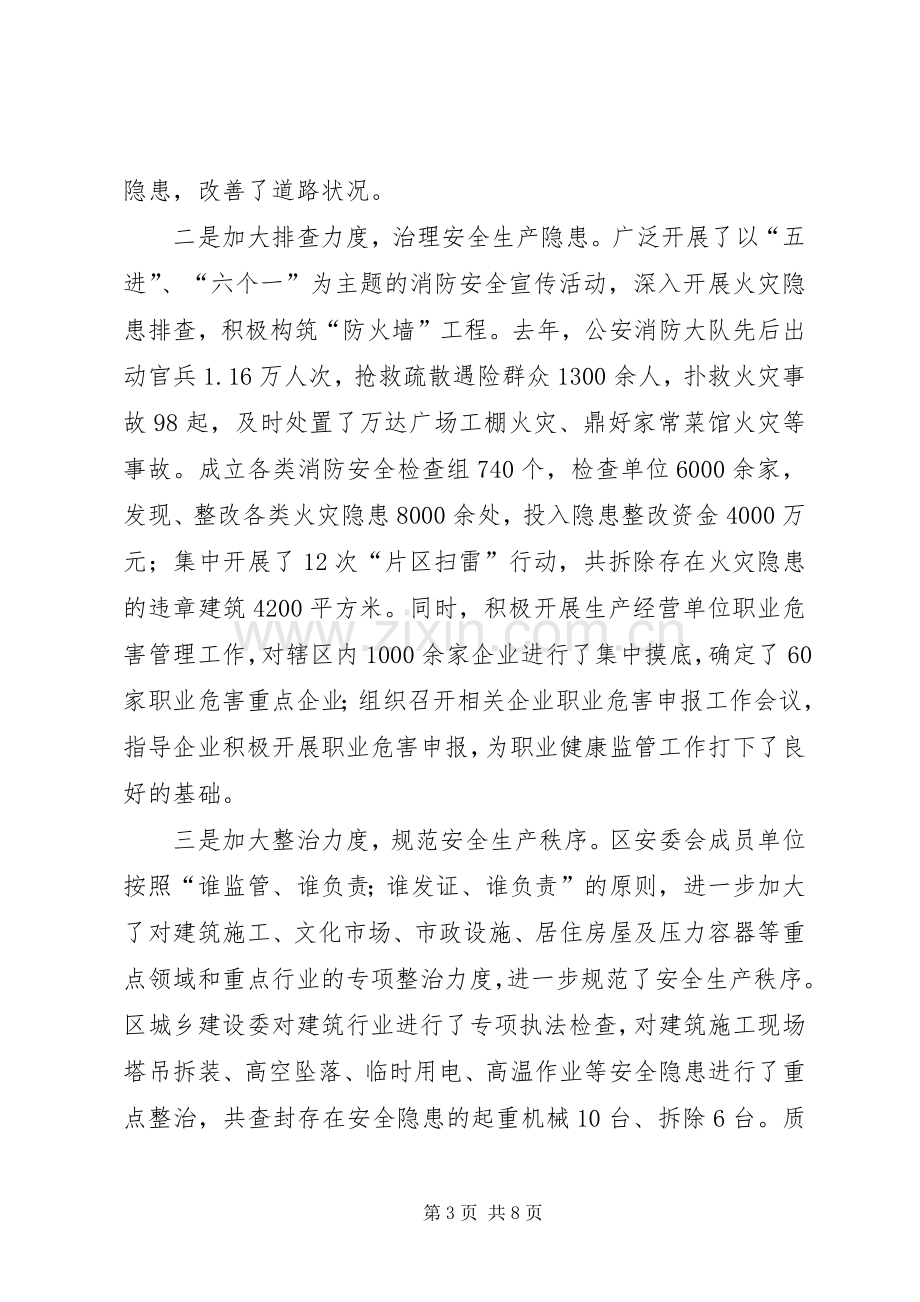 安全生产工作汇报讲话.docx_第3页