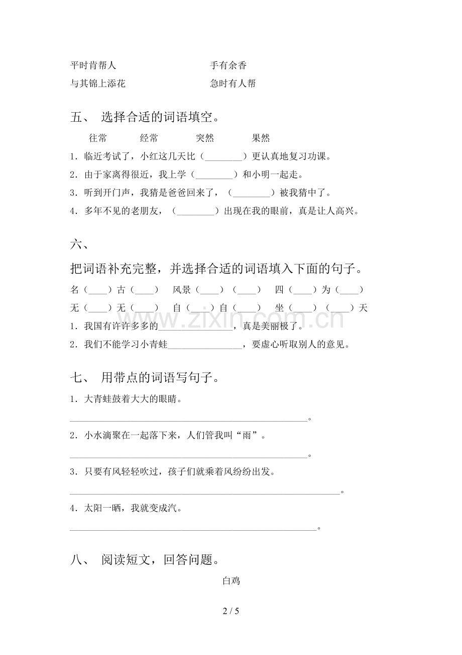 新人教版二年级语文上册期末测试卷及答案【必考题】.doc_第2页