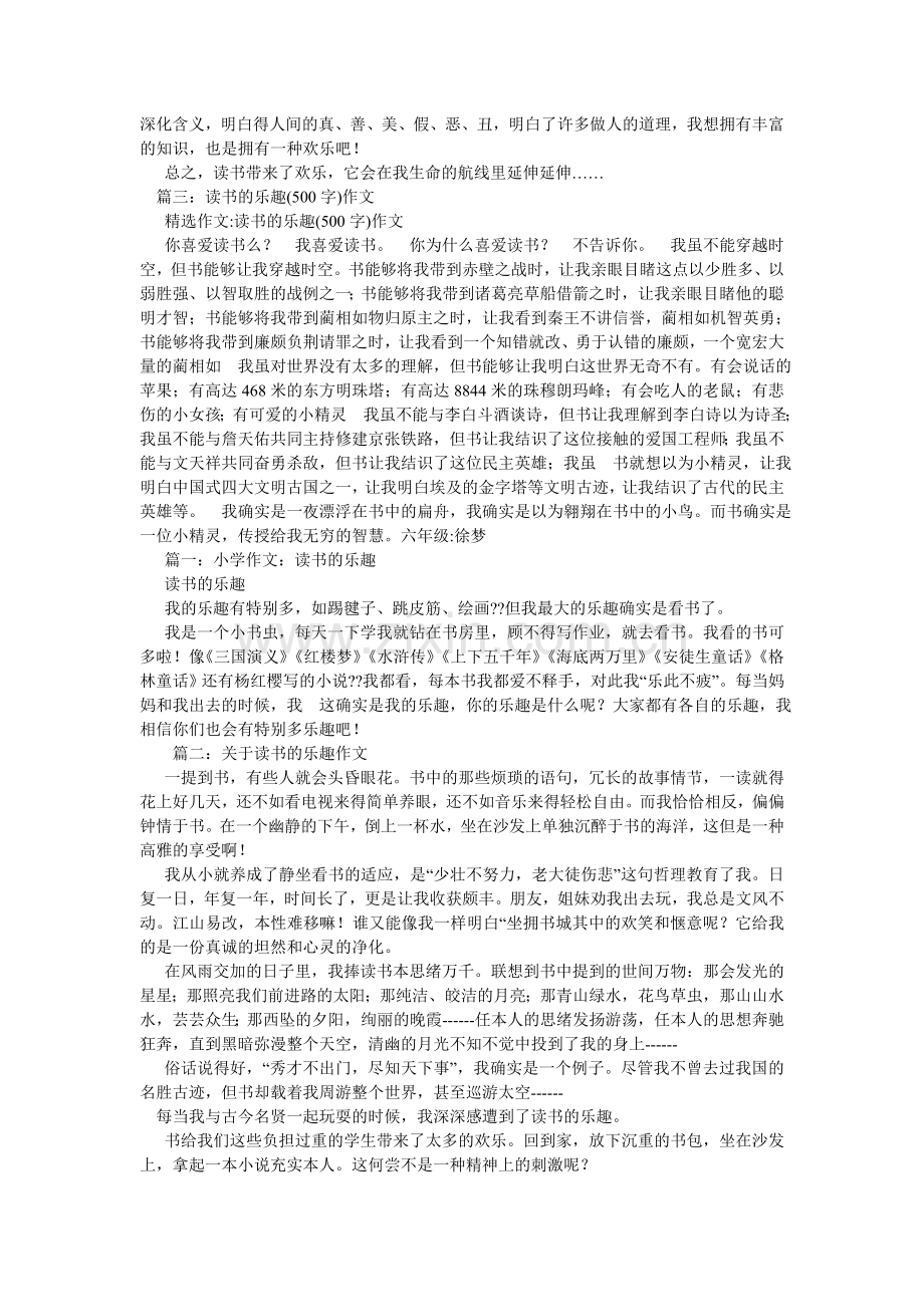 读书给我带来了欢乐作文500字.doc_第2页