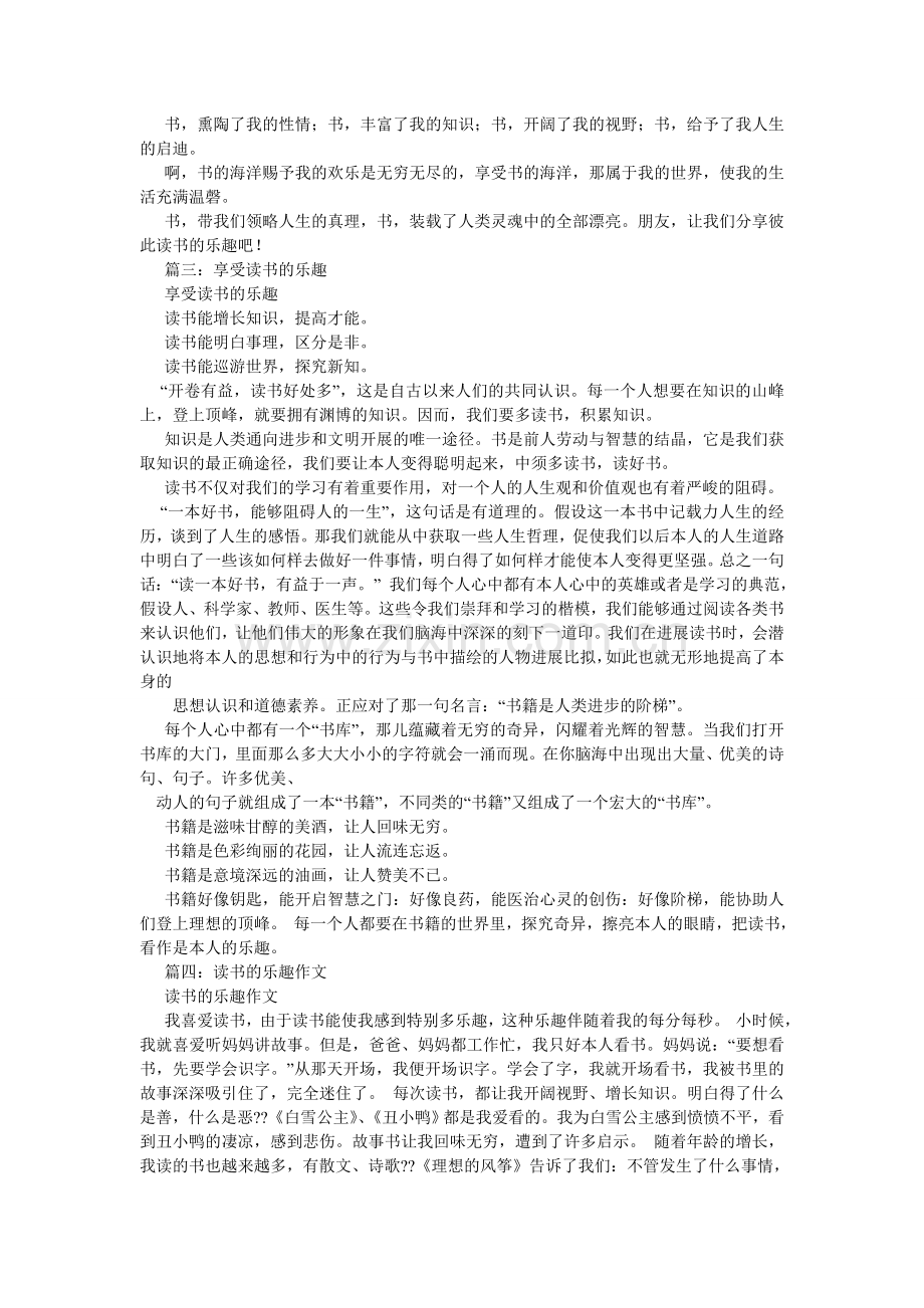 读书给我带来了欢乐作文500字.doc_第3页