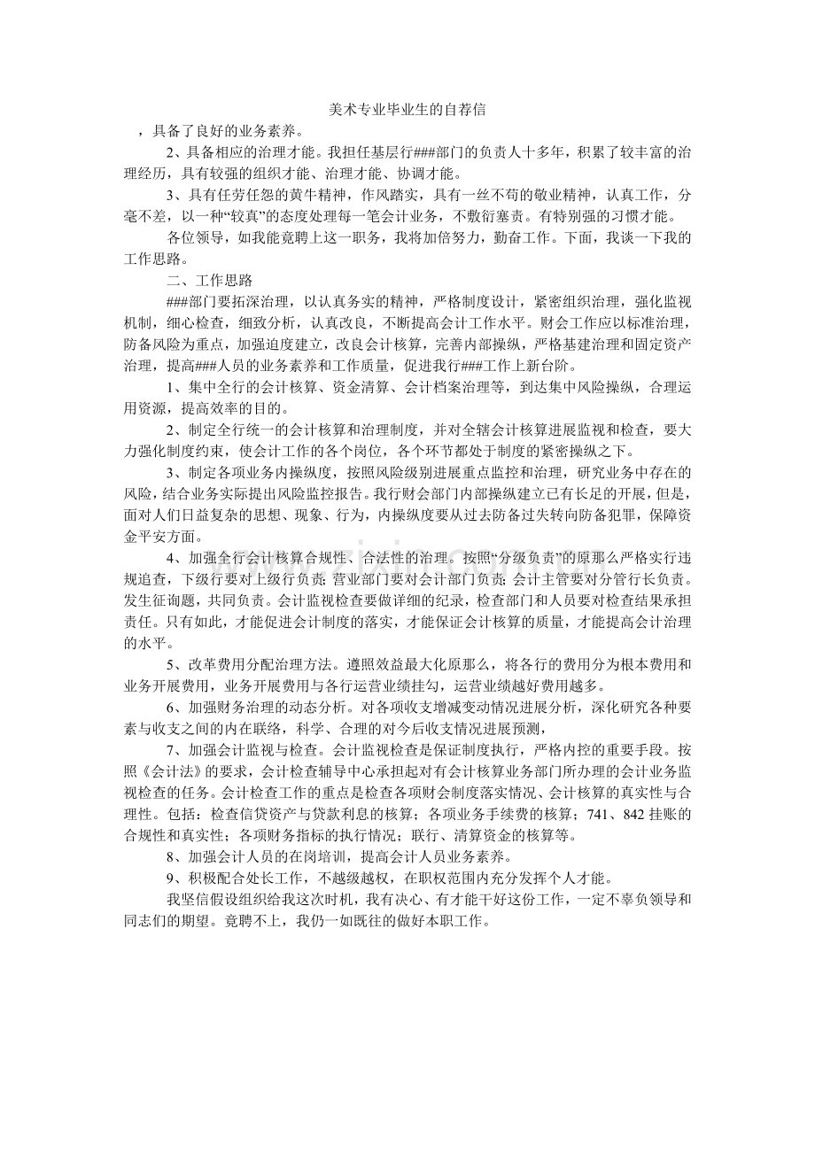 美术专业毕业生的自荐信.doc_第1页