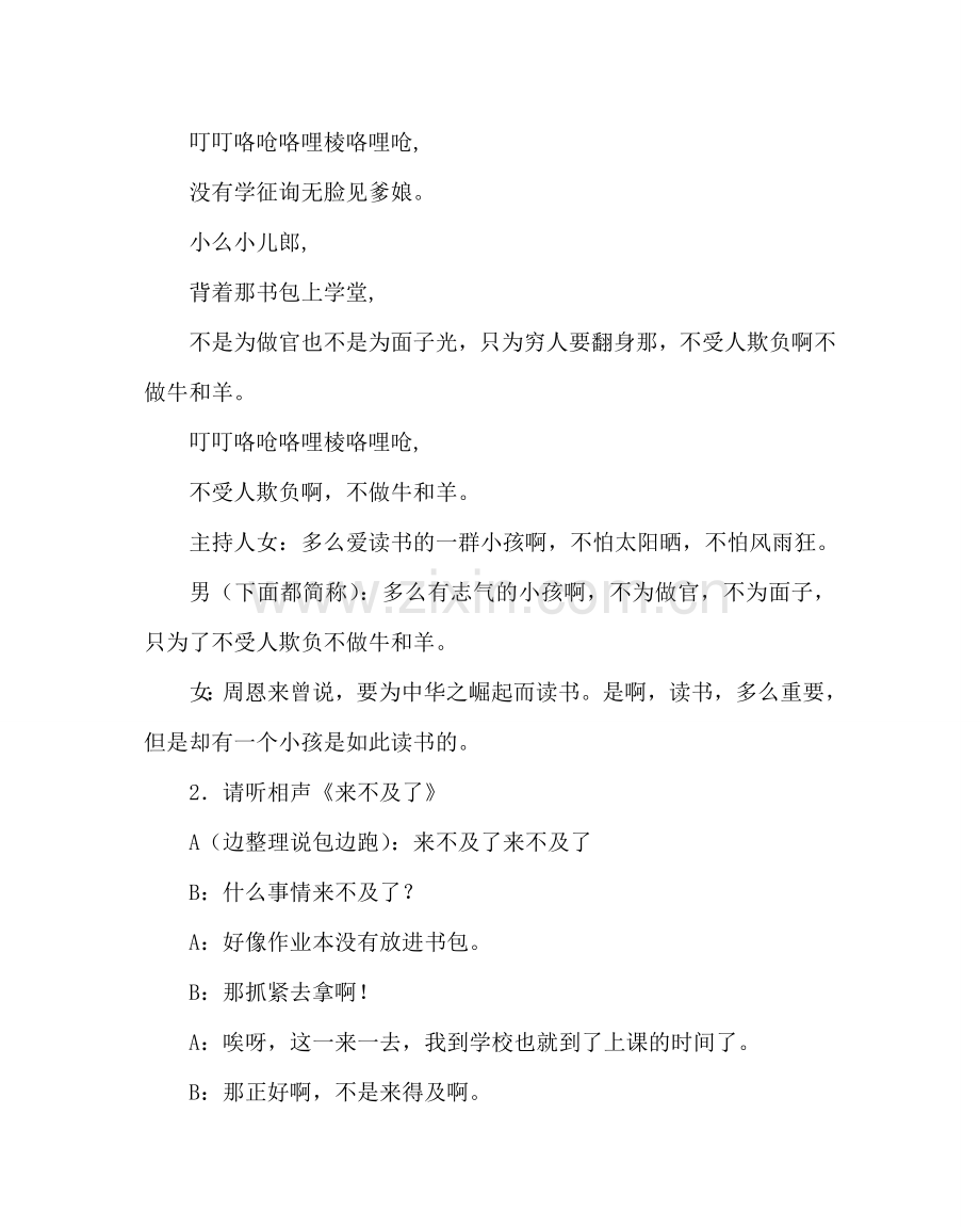 主题班会教案三年级中队活动方案：勤奋学习天天行.doc_第2页