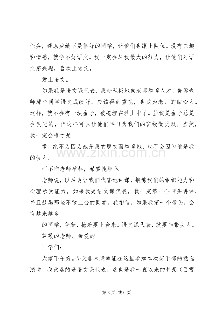 竞选课代表演讲稿 (4).docx_第3页