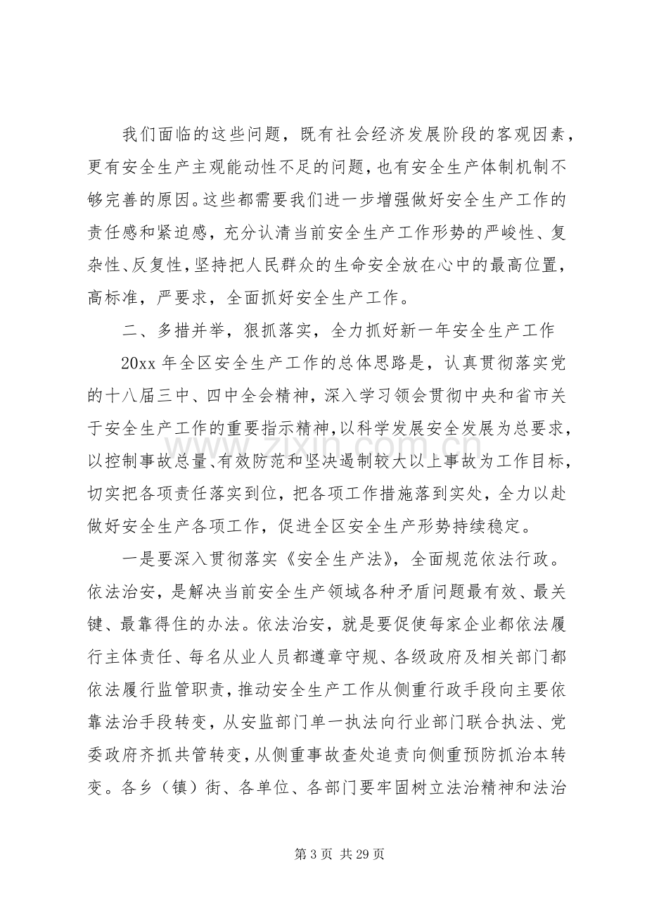 安全生产电视电话会议上的讲话.docx_第3页