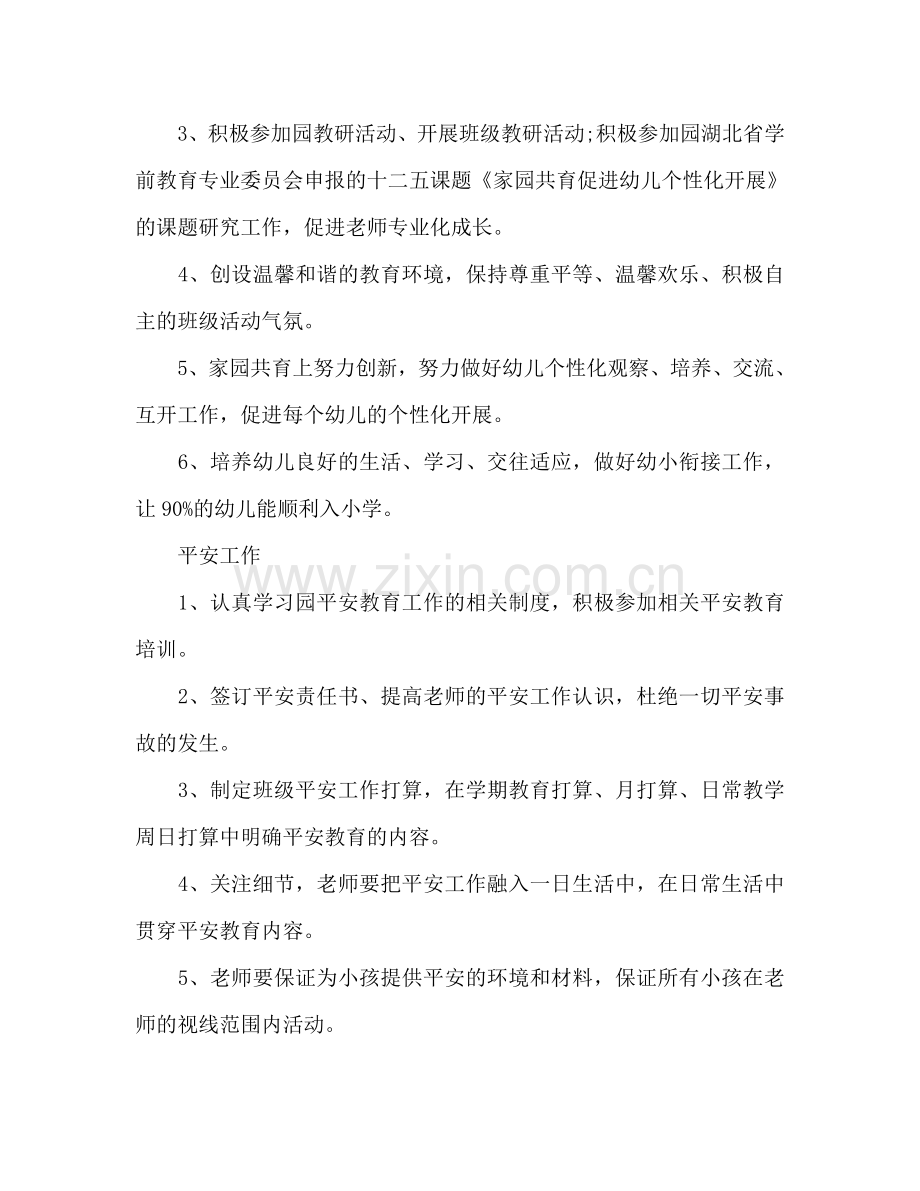 下半年幼儿园教师个人工作参考计划范文.doc_第2页