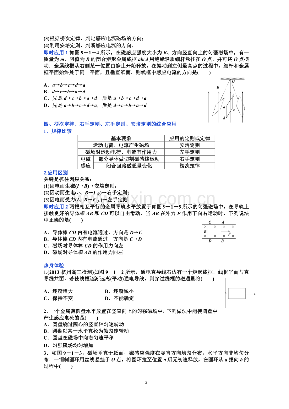 高三复习讲义第九章电磁感应.doc_第2页