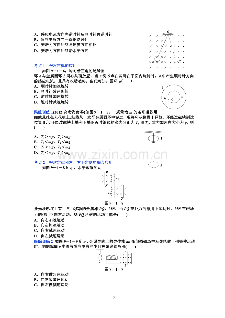 高三复习讲义第九章电磁感应.doc_第3页