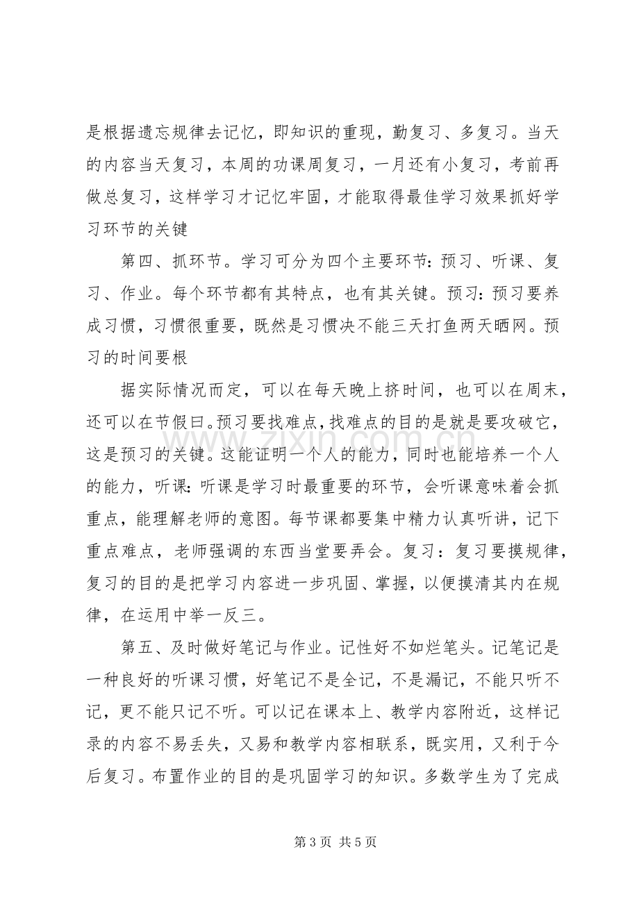 学习经验交流会上的发言.docx_第3页