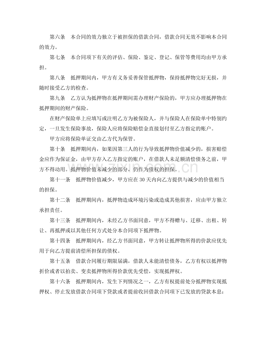 正规个人借款抵押合同书范本.docx_第2页