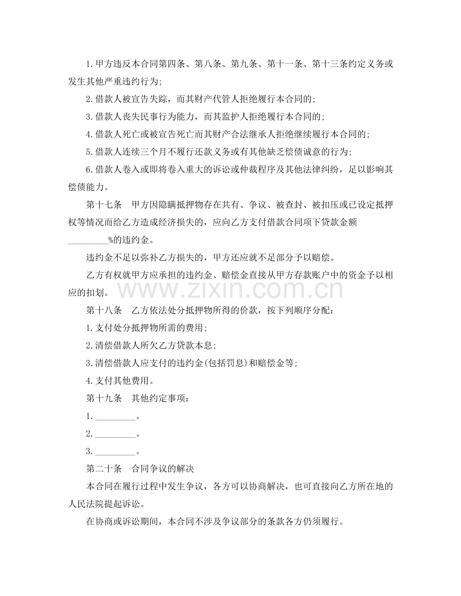 正规个人借款抵押合同书范本.docx_第3页