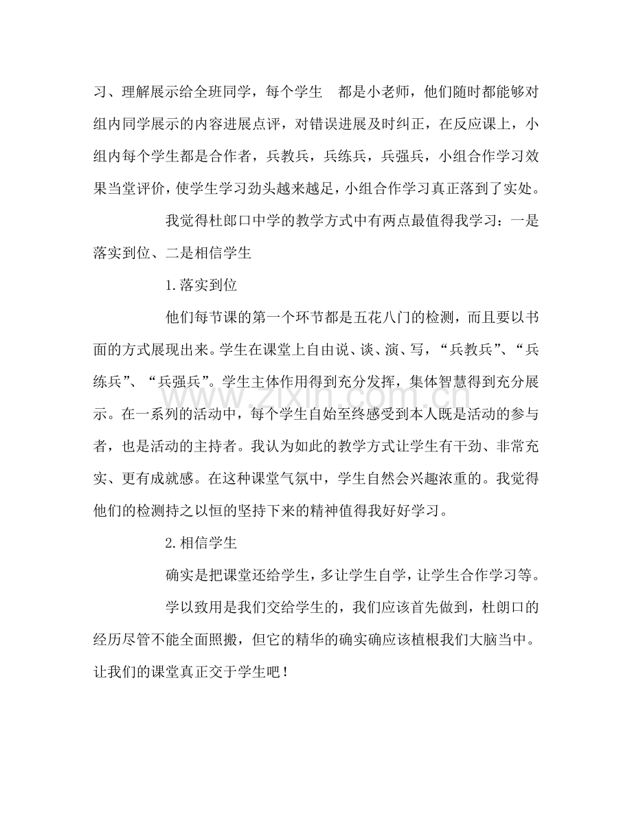 教师个人参考计划总结学习杜郎口教学的反思.doc_第2页