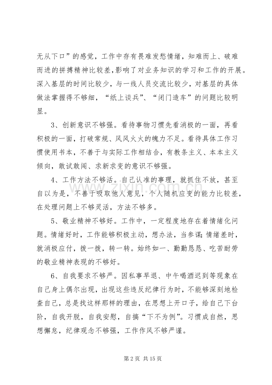 企业整改实施方案2篇.docx_第2页