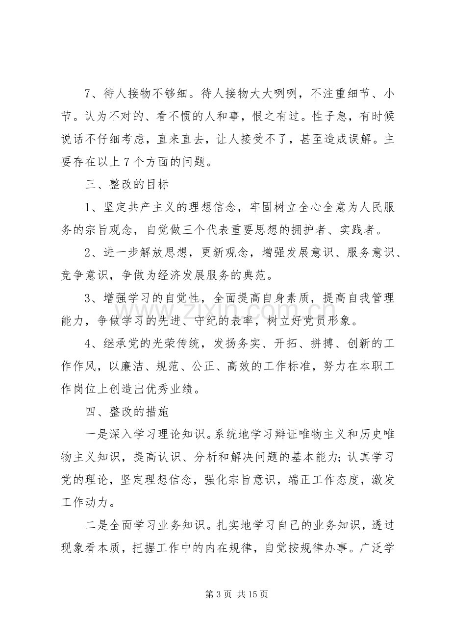 企业整改实施方案2篇.docx_第3页