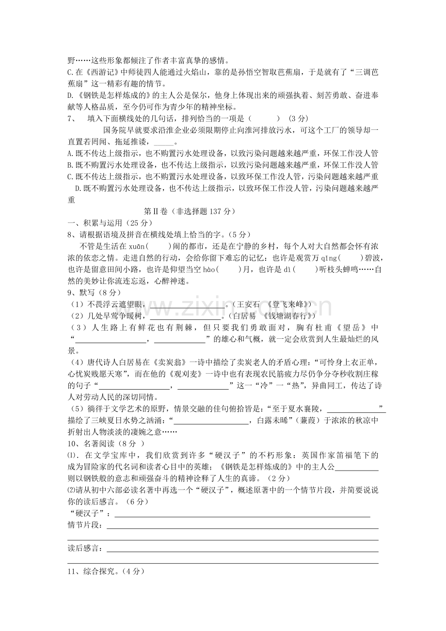 九年级语文下册第三单元测试.doc_第2页