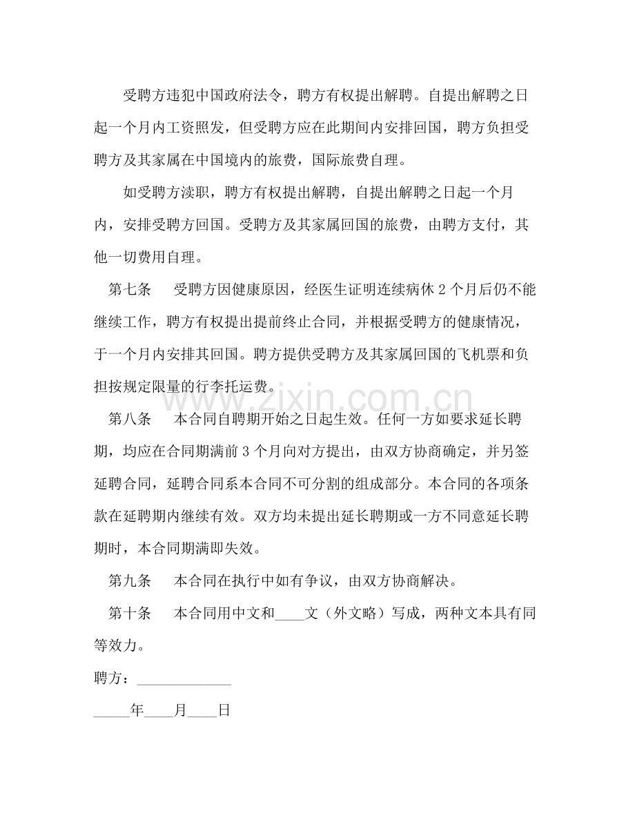 聘请外籍工作人员合同2).docx_第2页