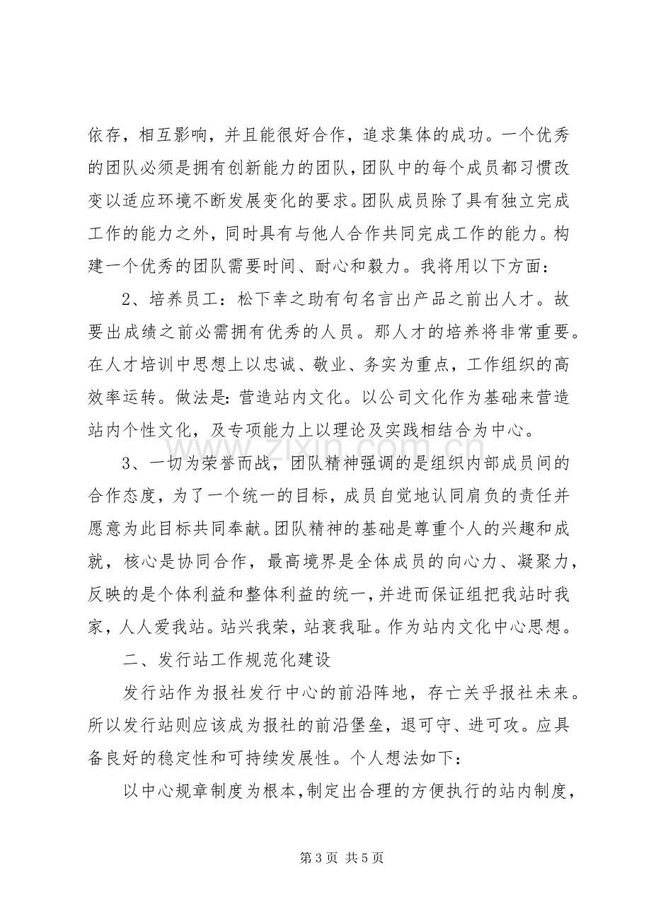 发行站站长竞聘演讲稿范文.docx_第3页