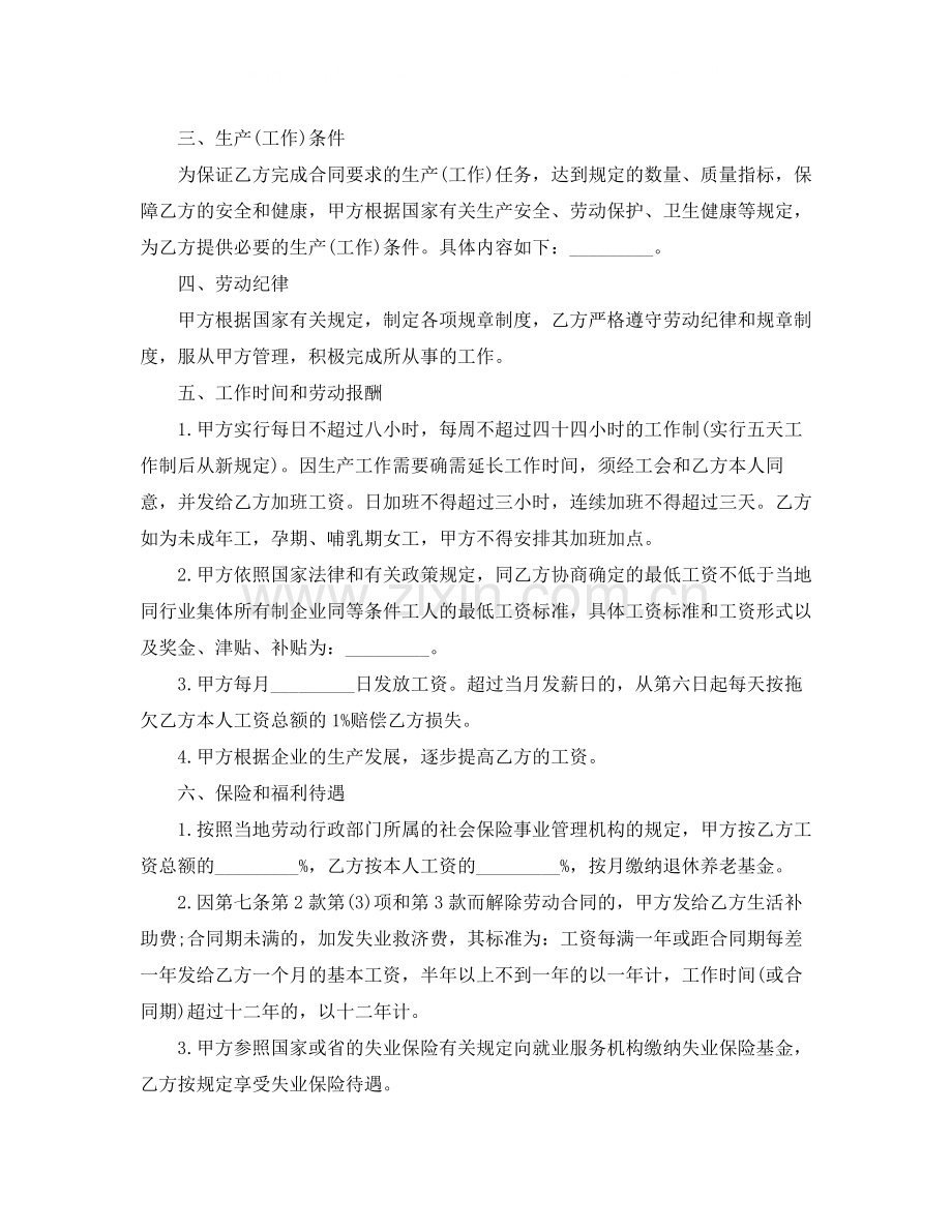 私营企业职工劳动合同范文.docx_第2页